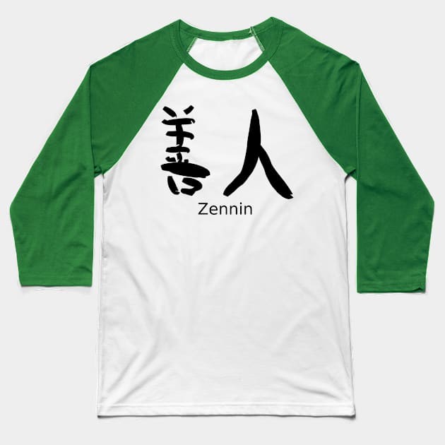 Zennin (Good person) Baseball T-Shirt by shigechan